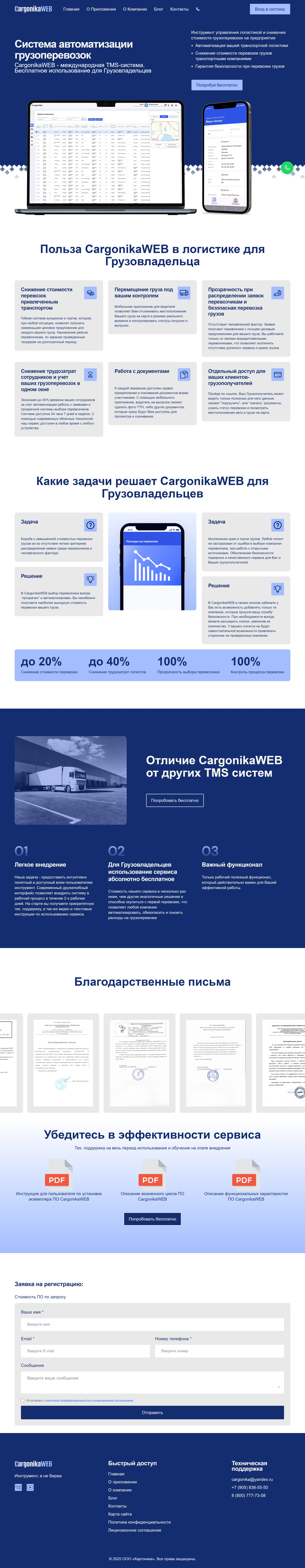 Главная страница — CargonikaWEB