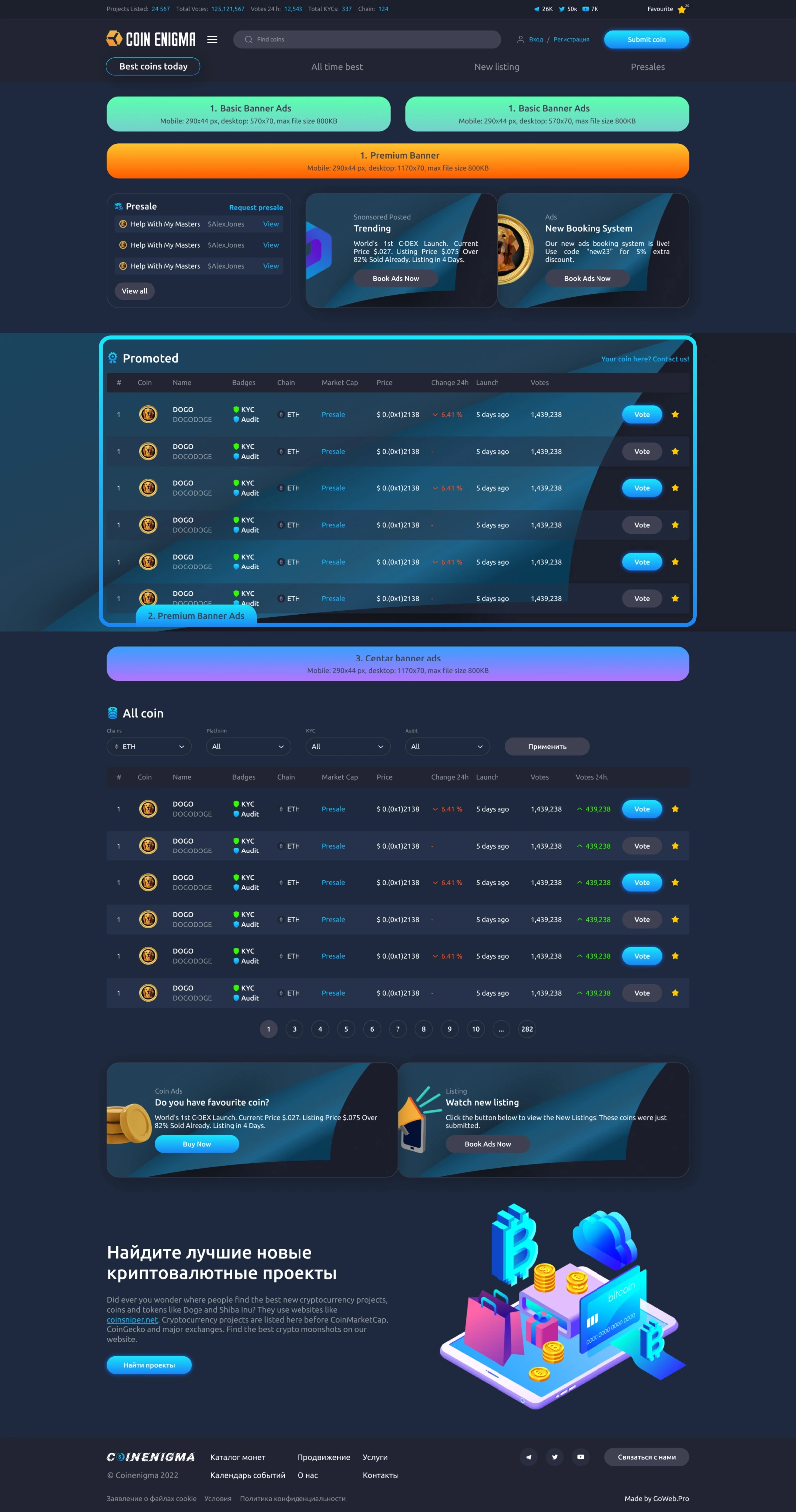 Главная страница — Coin Enigma
