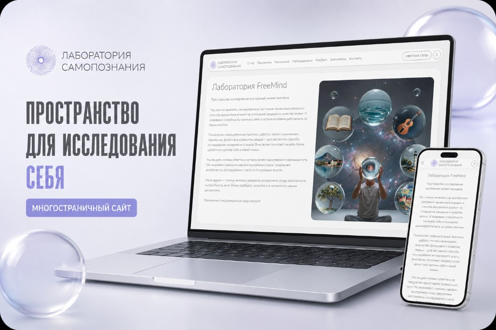 Лаборатория FreeMind