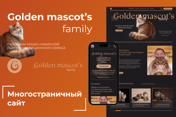 Golden Mascots family