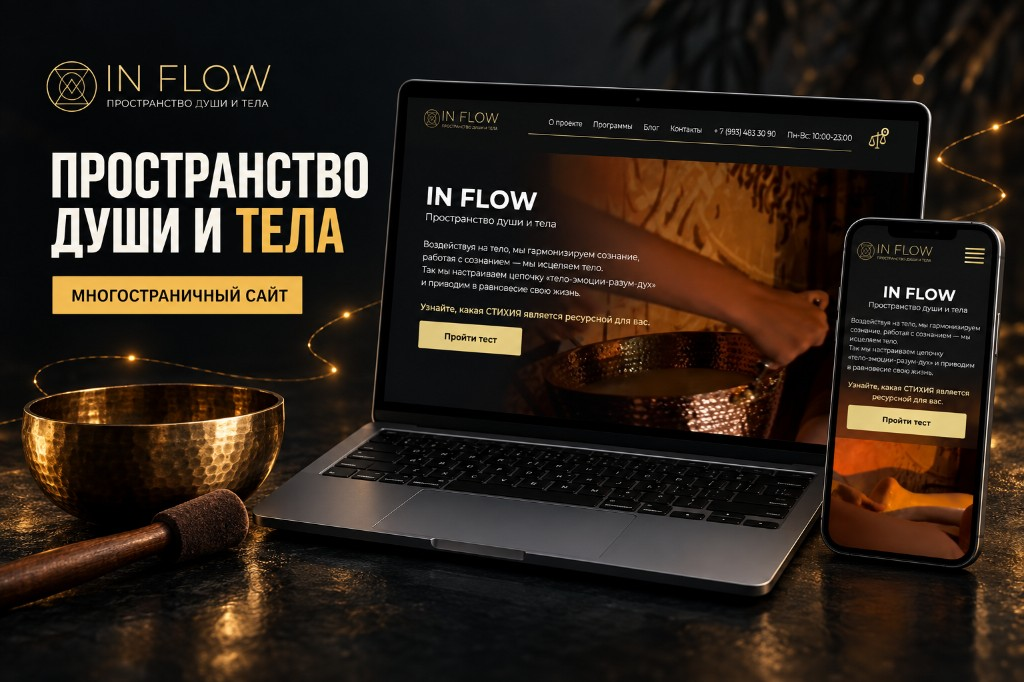 IN FLOW