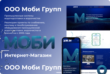 Группа компаний Моби
