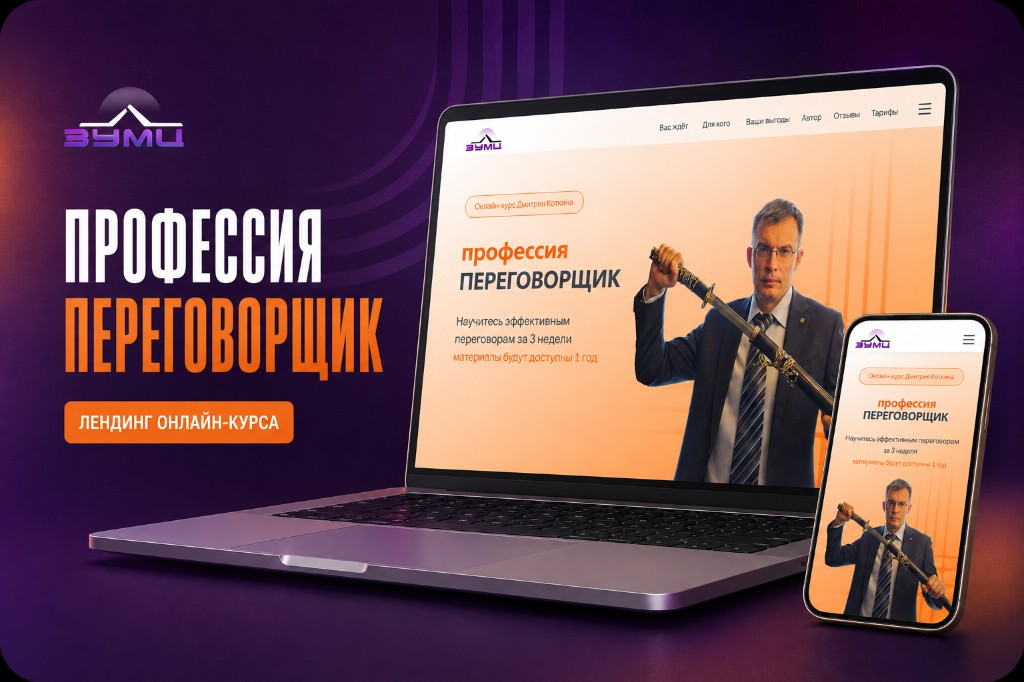 Профессия Переговорщик