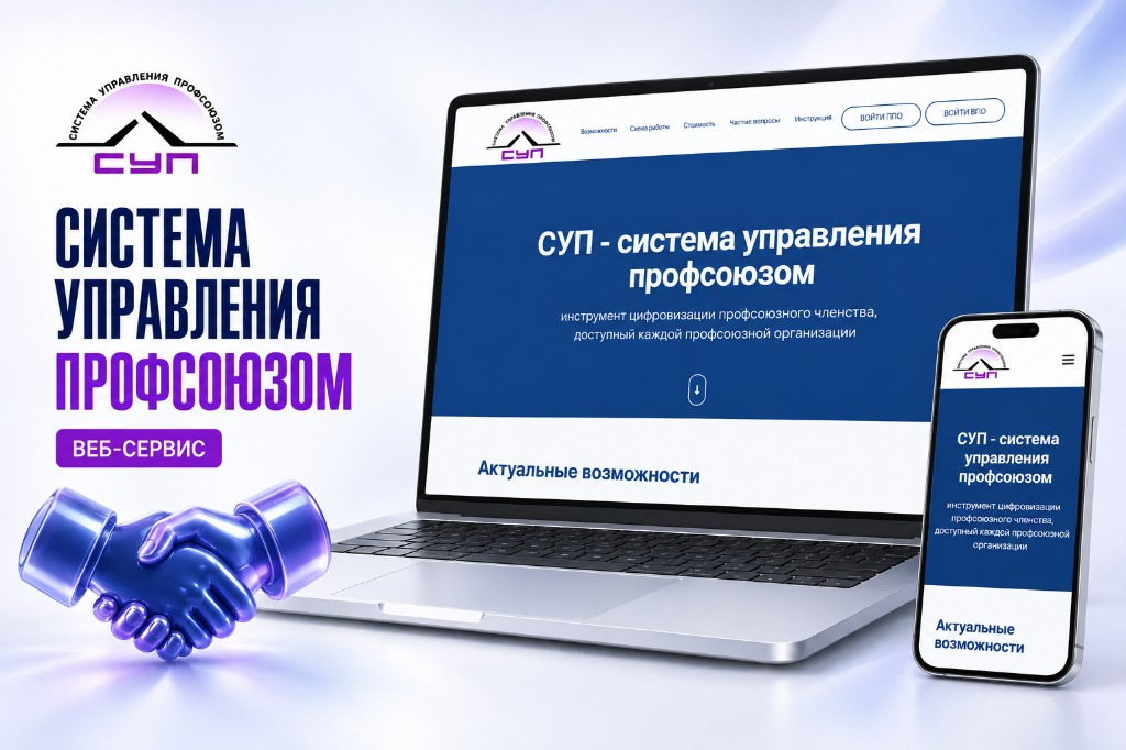 СУП