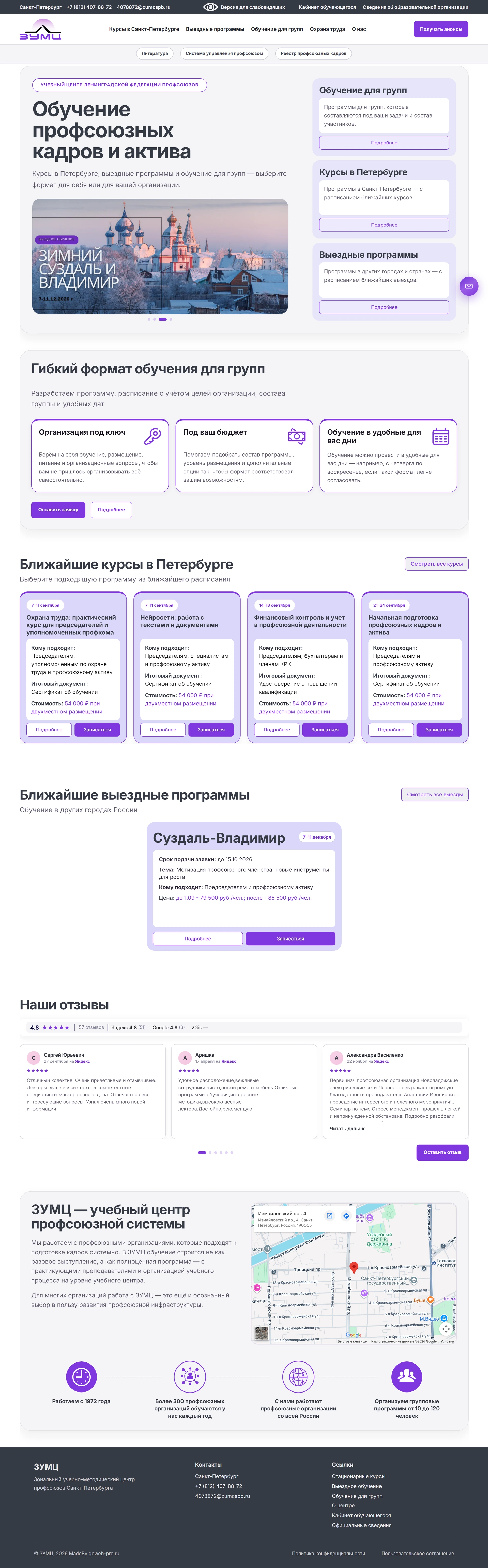 Главная страница — ЗУМЦ