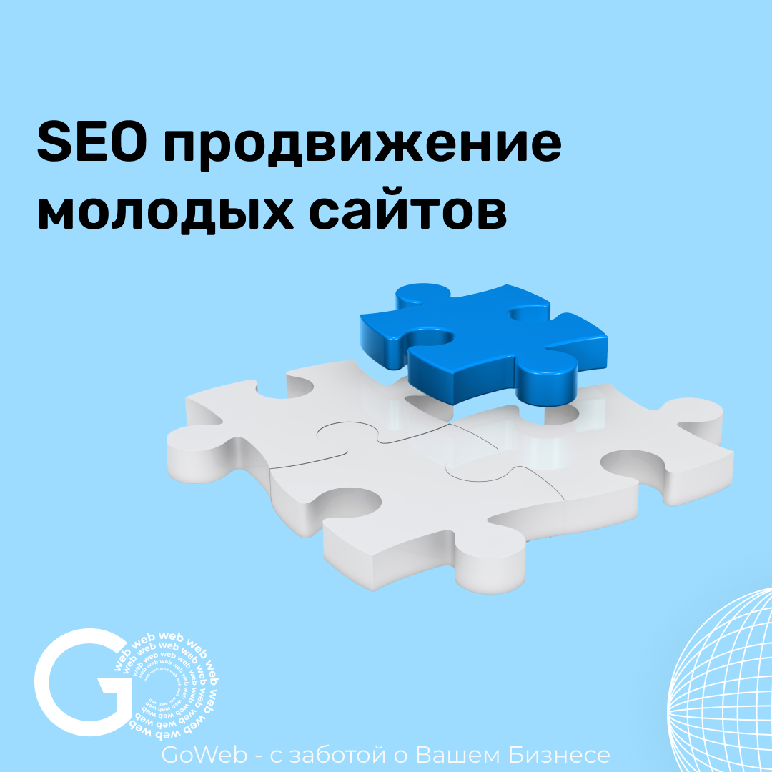 SEO-продвижение для новых веб-ресурсов